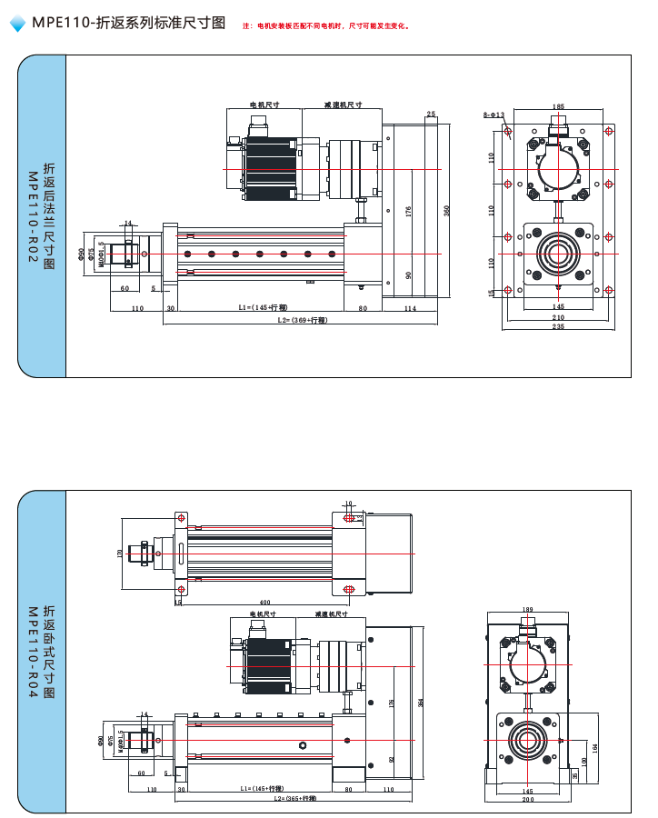 MPE110電動缸折返標準尺寸圖